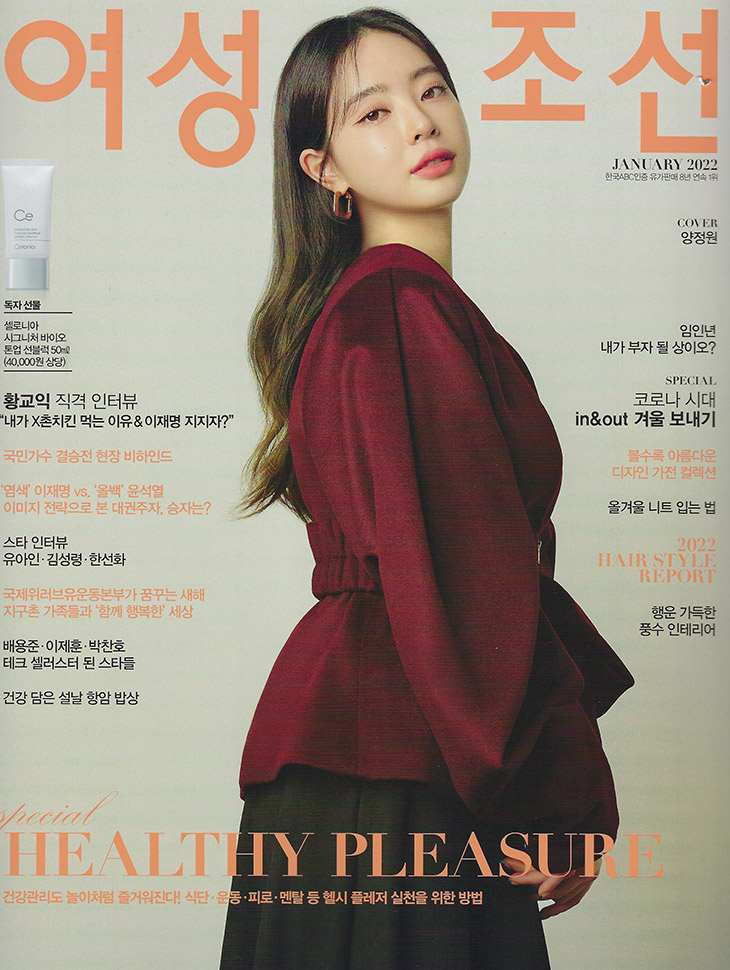 DINT CELEB<br><br> Magazine 'Women's Chosun'<br> Yang Jeongwon<br><br> J9143, SK9111 Korea